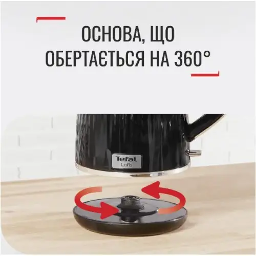 Електрочайник Tefal LOFT KO250830
