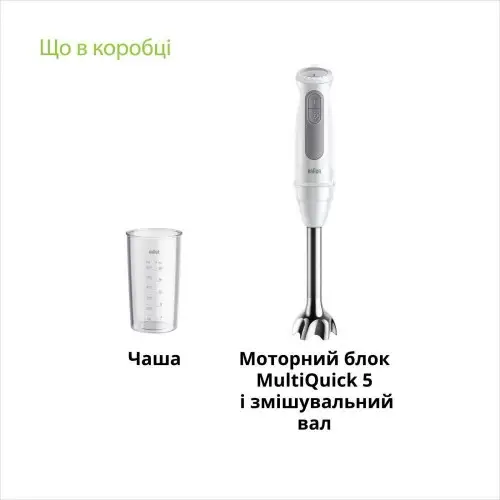 Погружной блендер Braun MultiQuick 5 MQ 50001 MWH
