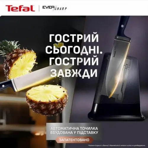 Кухонний ніж кухарський Tefal EverSharp (K297S244)