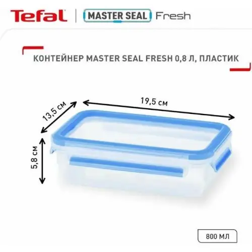 Контейнер пищевой Tefal K3021812